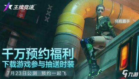 王牌竞速最新服装爆料,时尚与速度的完美融合  第1张